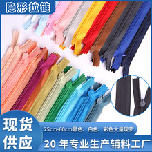 3号隐形拉链批发枕套被套拉链服装裙装衣服彩色布边隐形防爆拉链