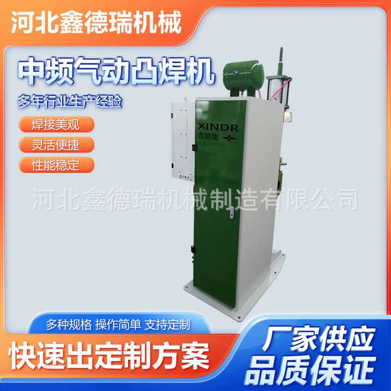 Среднечастотный пневматический выпуклый сварочный аппарат автомобиль гайка выпуклый сварочный аппарат из нержавеющей стали