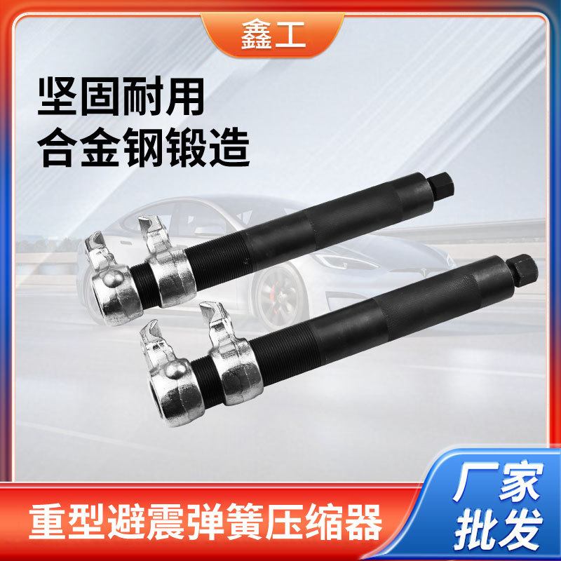 2件套卷式避震弹簧压缩器 重型弹簧拆卸工具 汽车维修工具
