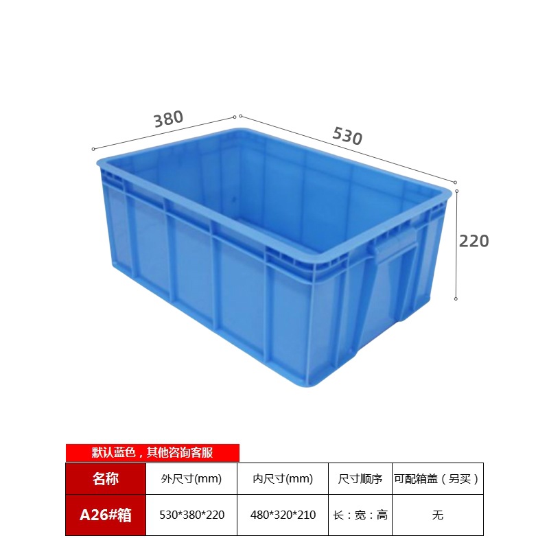 A26#530*370*220