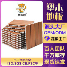 塑木地板露台花园自铺设户外自拼阳台庭院改造防水防腐免维护地板