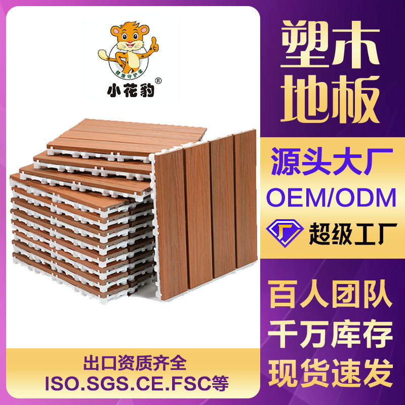 Plastic Wood Flooring Terrace Garden Self-Laying Outdoor Self-Assembling Balcony Courtyard Renovation Waterproof Anti-Corrosion Maintenance-Free Flooring