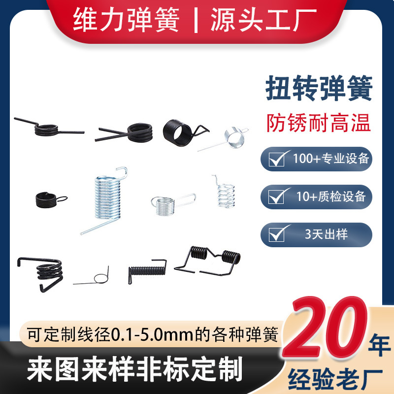 维力供应五金工具专用不锈钢扭簧双扭开关弹簧多种理发剪扭簧玩具