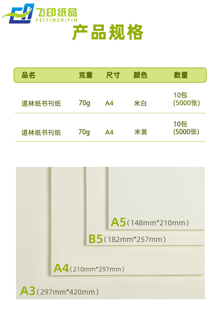 箱装_06 70gA4白黄.jpg