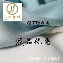 真丝12776双乔100桑蚕丝面料服装衬衣连衣裙汉服唐装旗袍丝绸面料