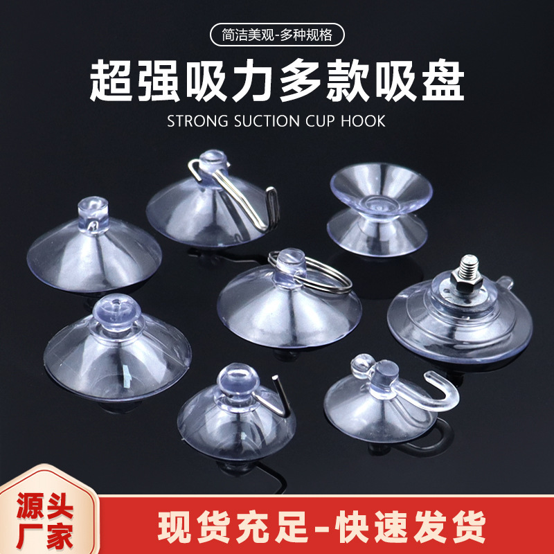 Transparent sucker vacuum sucker sucker hook glass sucker hook strong sticky hook 3CM-4CM-5CM