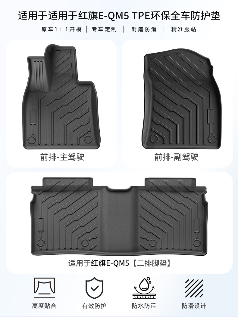 Suitable for Hongqi Eqm5 Floor Mats, Custom-Made Eco-Friendly Tpe Car Floor Mats, Trunk Mat Modification Accessories