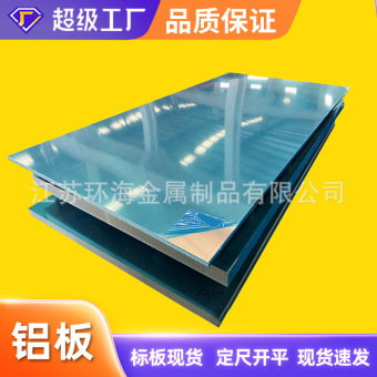 1060 3003 5052 6061 7075 2A12铝合金板 开平覆膜LF21铝板
