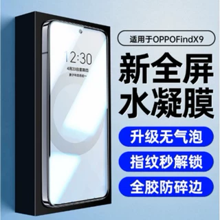 适用于oppofindx9手机膜findx9pro水凝膜oppo高清护眼抗蓝光防摔