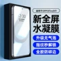 oppo护眼防摔高清水凝膜