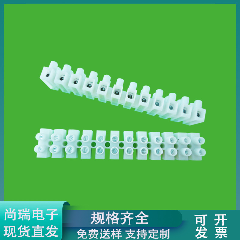 PA10接线端子 接线端子台 接线塑胶端子 塑料接线夹 12位接线端子