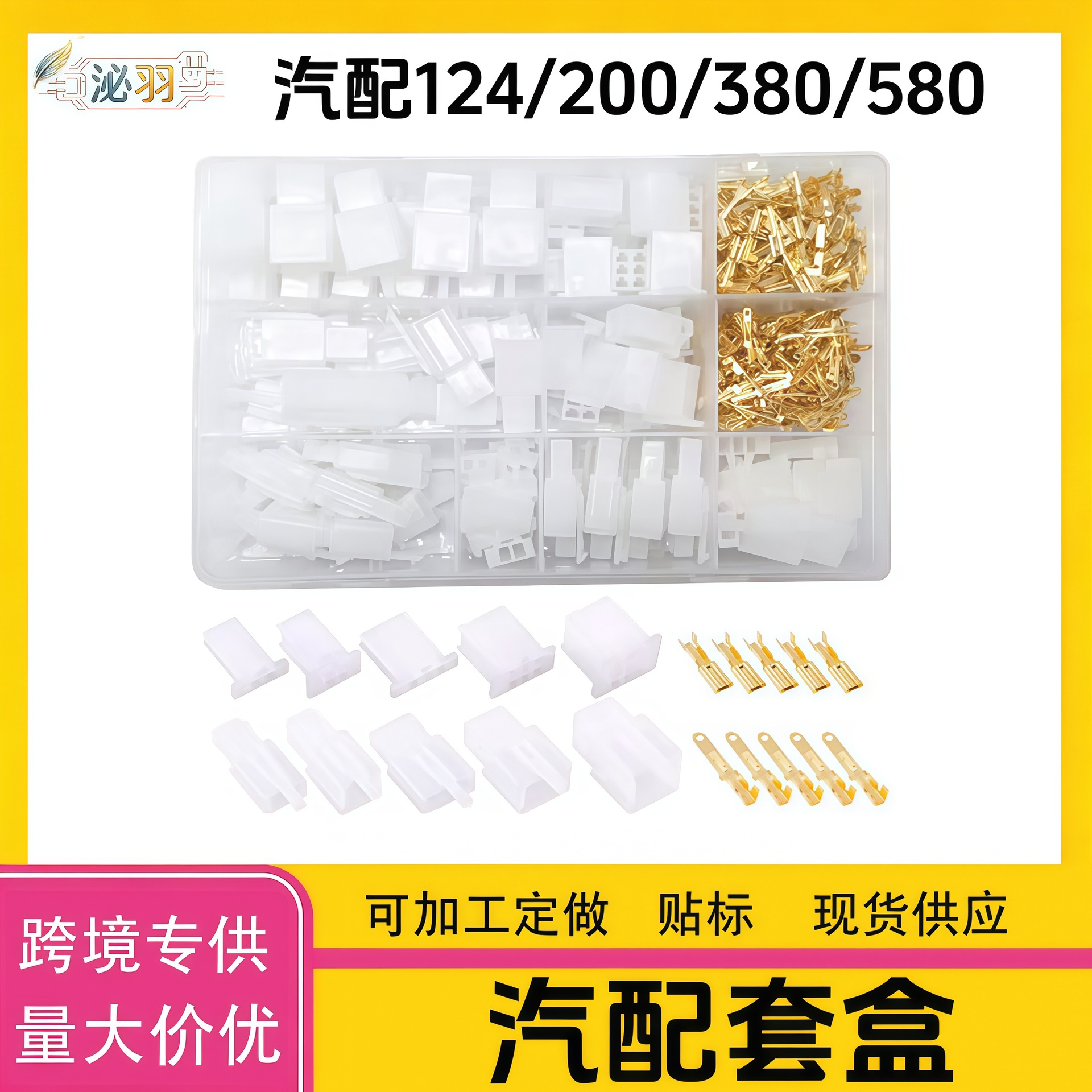 跨境专供380PCS汽车接线端子 连接器 2.8插簧盒装 配套塑料件 钢