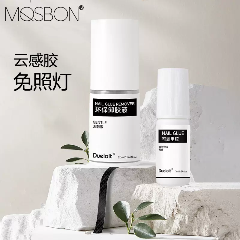 云感胶7ml可剥甲胶抖音免照灯穿戴甲不刺激指甲胶无味带刷8秒速干