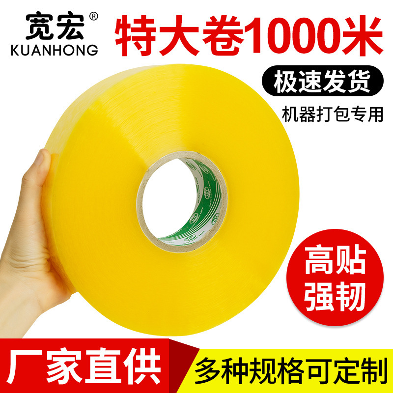 Machine-use super large roll sealing transparent tape 1000m sealing packing thickened tape high-adhesive printing wholesale
