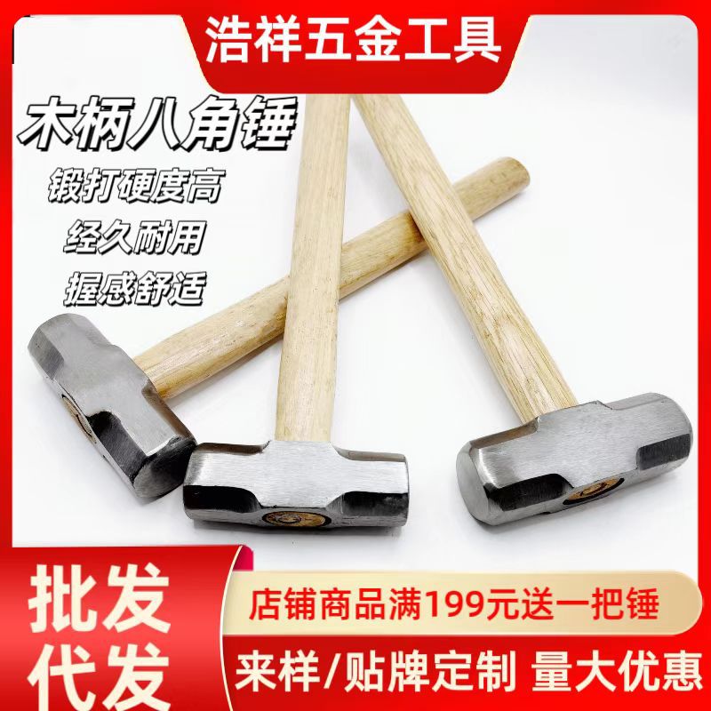 木柄八角锤方头重型砸墙拆墙榔头 家用建筑工地多功能铁锤工具