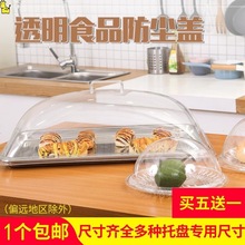 熟食展示盘盖子亚克力透明方形保鲜盖烤盘展示餐熟食罩托盘塑料