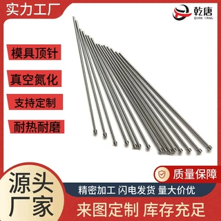 厂家制造加工塑料塑胶模具配件顶针双节托针真空氮化耐热耐磨订做