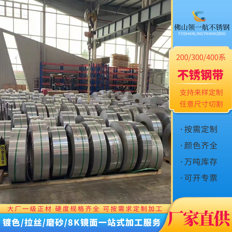 304 2205 316现货批发不锈钢卷材 镜面拉丝冷轧卷板分条切割加工
