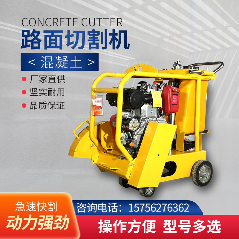 混凝土马路切割机柴油切缝机刻纹机水泥路面切路面切割机