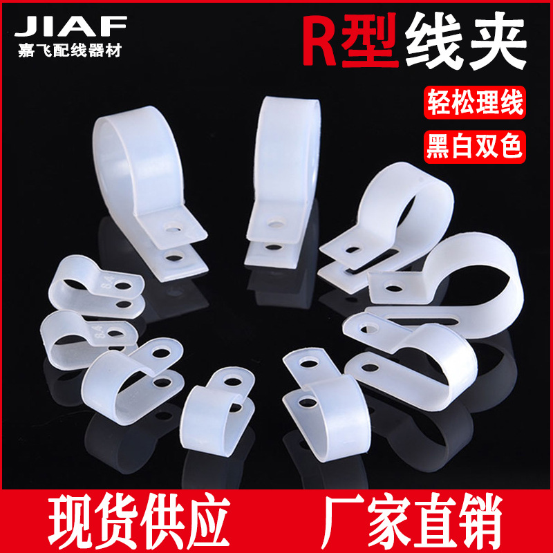 R型线夹绝缘卡U型线夹电线整理固定卡扣配线塑料线夹定位线纽白色
