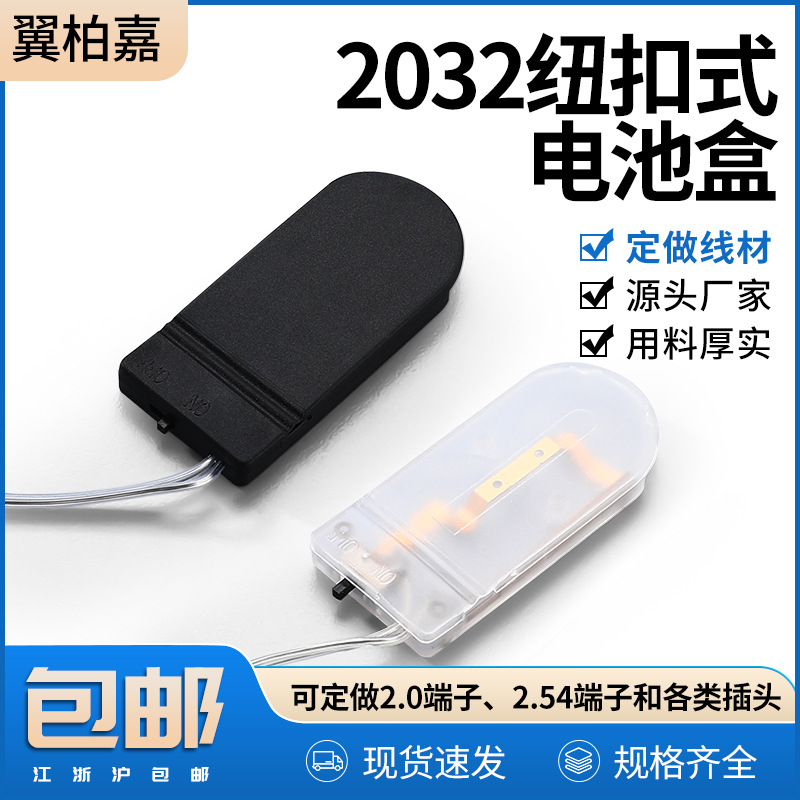 CR2032带盖带开关电池盒两节6V电池仓LIR203电池仓