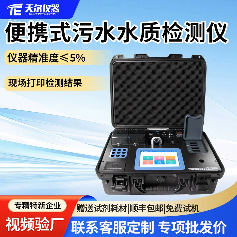 Портативный прибор для анализа качества воды: определение ХПК, аммиачного азота, общей фосфористой и общей азотистой фиксации, тяжелых металлов, а также измерение мутности и анализатор ХПК.