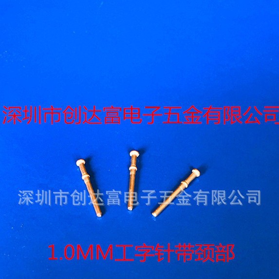 铜包钢镀锡圆针 PIN针 折弯L针 U型针 Z字针 T头针 十字针 打卡位