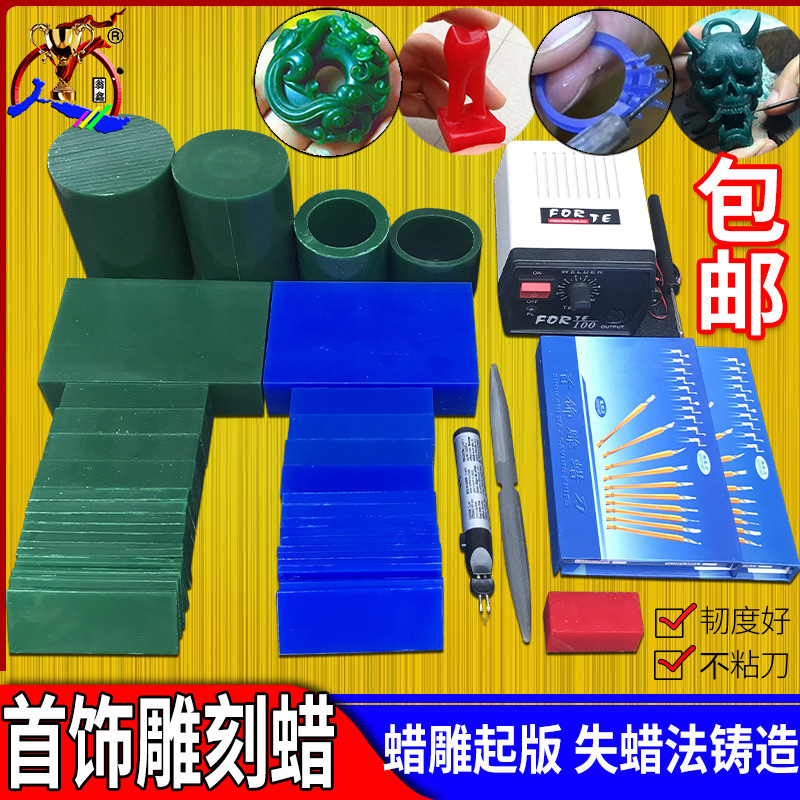 首饰刻蜡 蜡蜡砖牙蜡块蜡片蜡模铸造