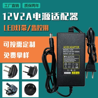 加工定制12v2a电源适配器12V1A LED灯带灯条直播化妆镜补光灯电源