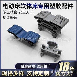 Special Plastic Accessories for Electric Software Bed, Various Styles, Connecting Buckles, Ribs Covers, Latches, Special-shaped Parts