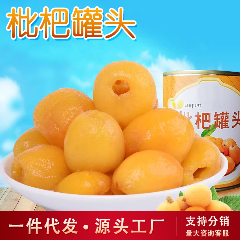 枇杷罐头312g易拉罐装当季新鲜枇杷商用烘焙即食水果罐头糖水批发