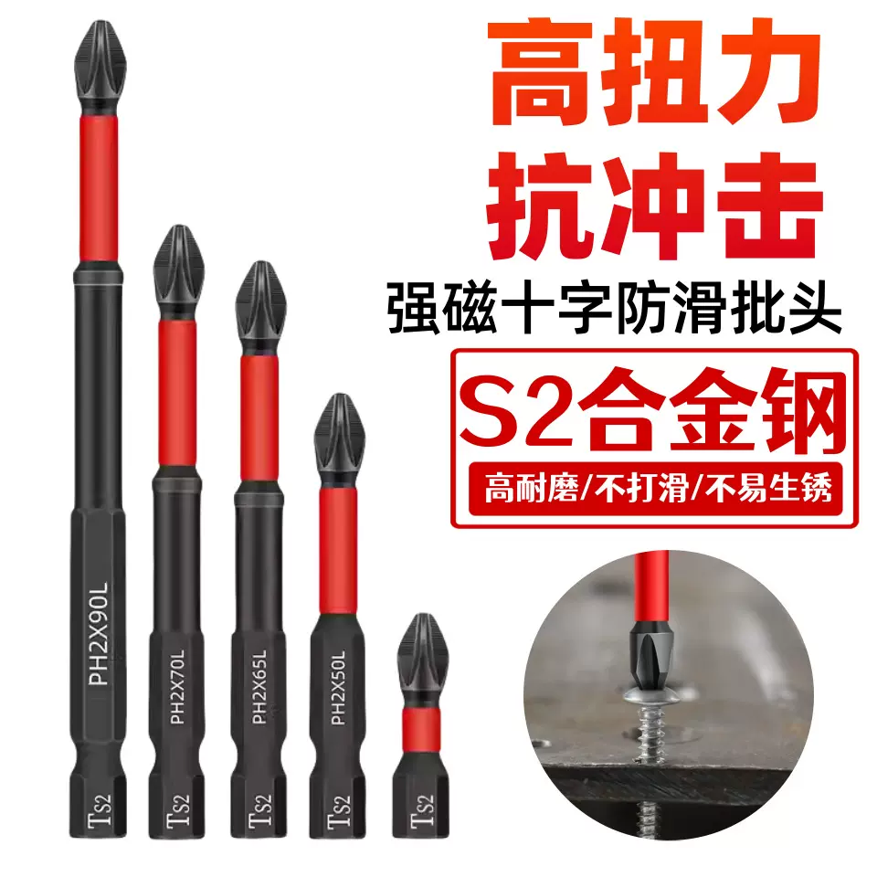 批发抗冲击强磁十字批头工业级S2钢高硬度防滑手电钻十字螺丝刀头