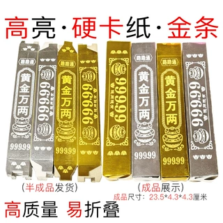 高亮金条黄金万两批发高亮黄金万两整箱批发高亮银条半成品大金条