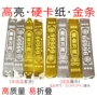 高亮银条金条