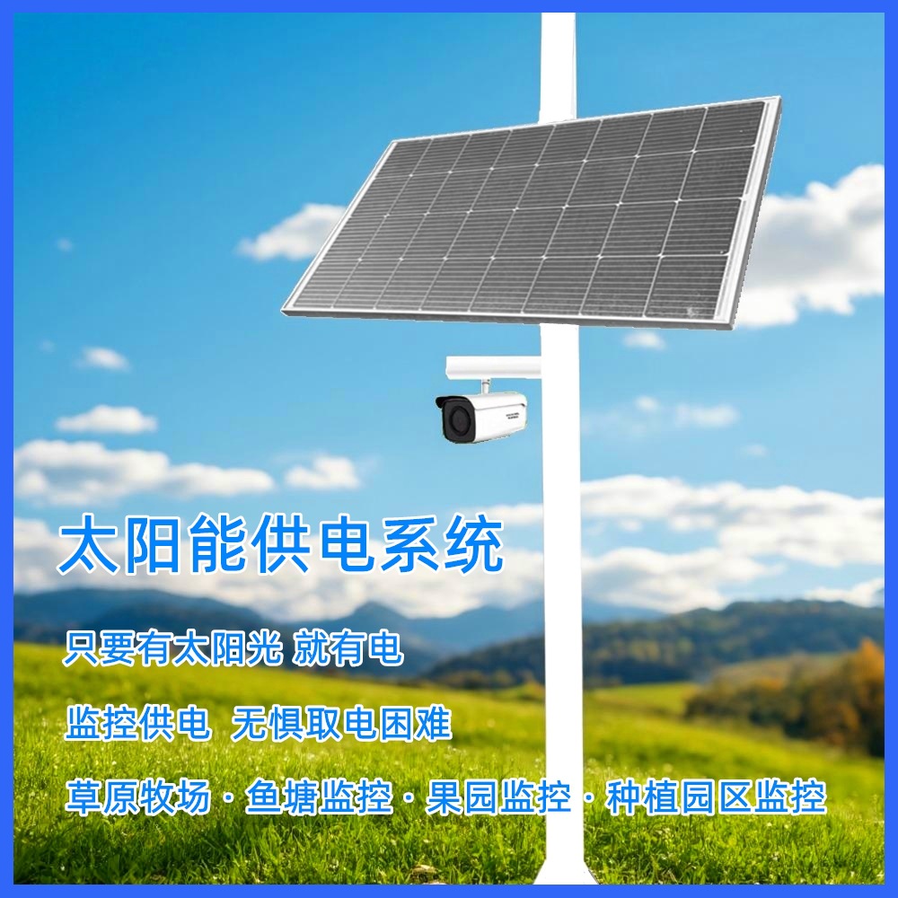 太阳能监控供电系统DC12V24V摄像头风光互补发电系统离网供电储能
