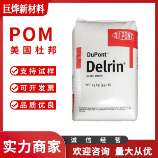 Pom American Dupont 500Tl Nc010 Injection Molding Grade Low Wear High Strength Impact Resistance Moisture Resistance