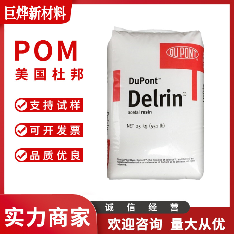 POM 美国杜邦 100ST NC010 注塑级 耐磨性 高抗冲 超韧性 高粘度