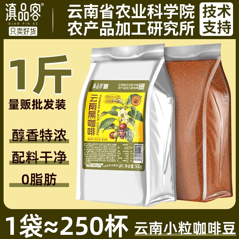 Yunnan Coffee from the Academy of Agricultural Sciences, Pure Black Coffee Powder for Brewing, Roasting, Hotels, Restaurants, Cafes, Wholesale Use