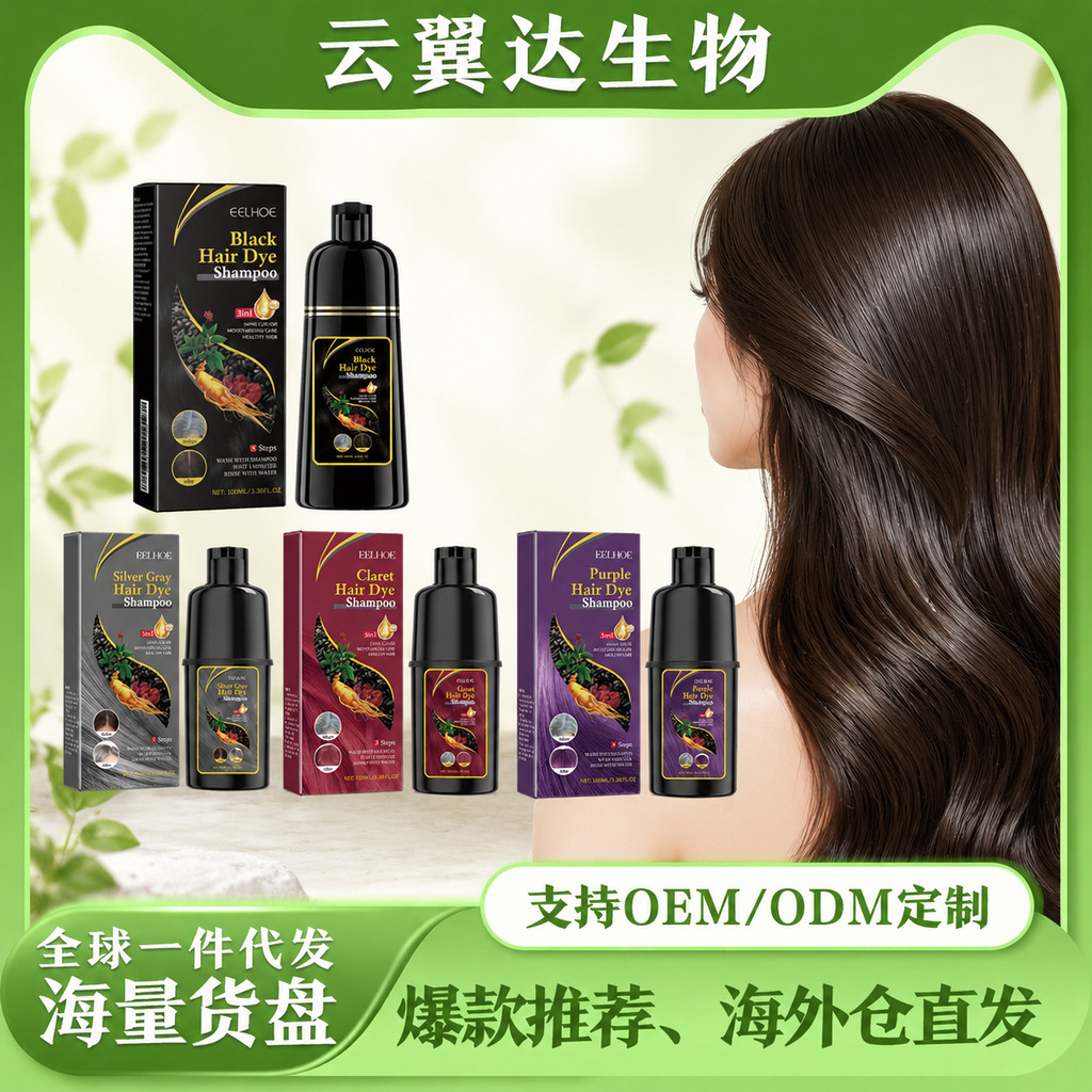 Eelhoe Black Hair Beauty Shampoo Series: Gentle and Non-Irritating, Moisturizes the Scalp, Easily Changes Hair Color, Cross-Border Hair Care