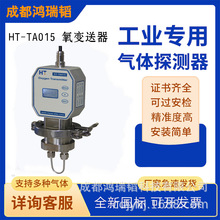 微量氧变送器   HT-TA015微量氧分析仪   手套箱适用氧变送器