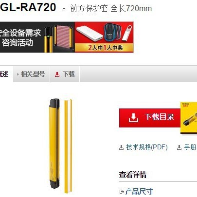 基恩士GL-RA720 前方保护套 KEYENCE 全新原装正品现货 议价