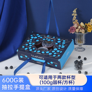 Original blueberry packaging box small lazy cup blueberry gift box empty box 6 cups high-grade gift box source factory