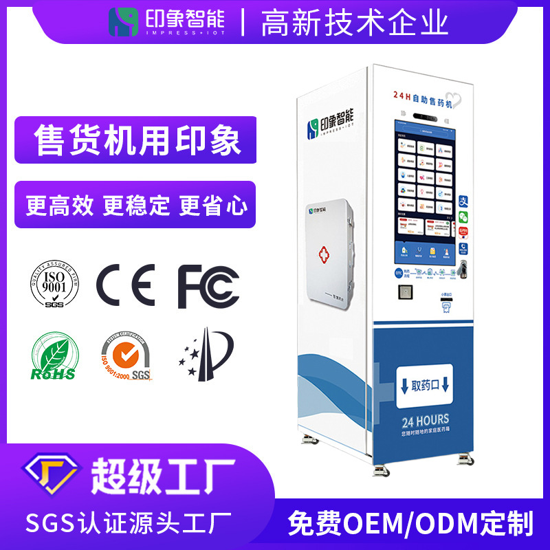 24 horas de la máquina expendedora inteligente de drogas temperatura constante y humedad satisfacer GSP estándar de apoyo Meituan pedido en línea de investigación