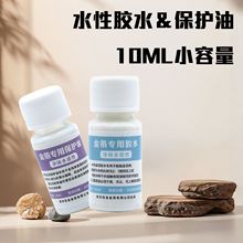 金箔烧箔水性环保型专用胶水保护油漆画贴金专用10ml新手小容量