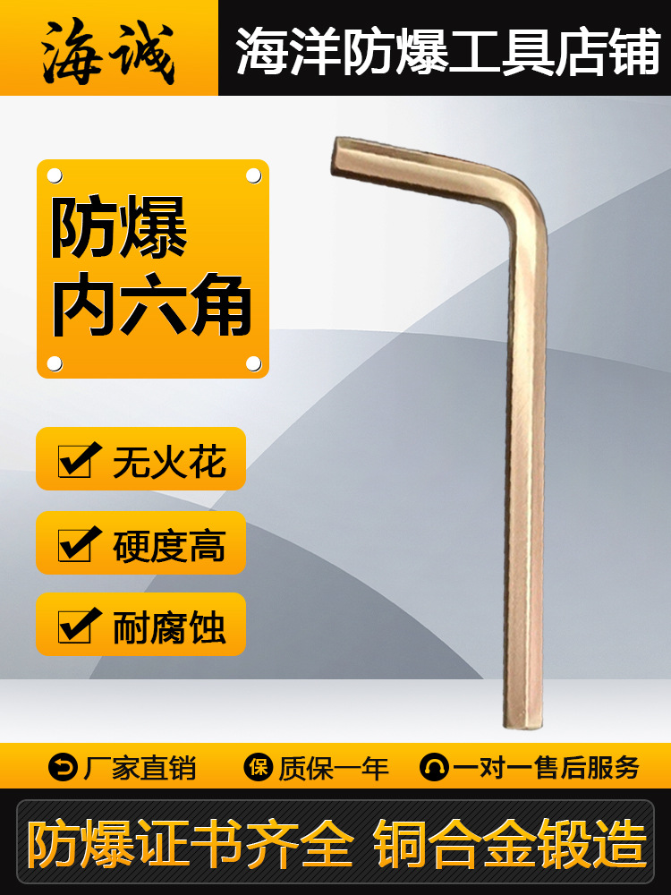 防爆内六角扳手铜L型板手铜手动工具无火花无磁性铝青铜铍青铜