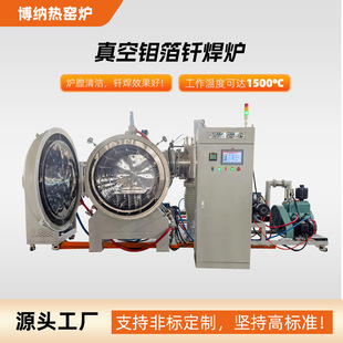 High Temperature Vacuum Molybdenum Foil Brazing Furnace Vacuum Brazing Aluminum Alloy Carbide Furnace Experimental Vacuum Brazing Furnace