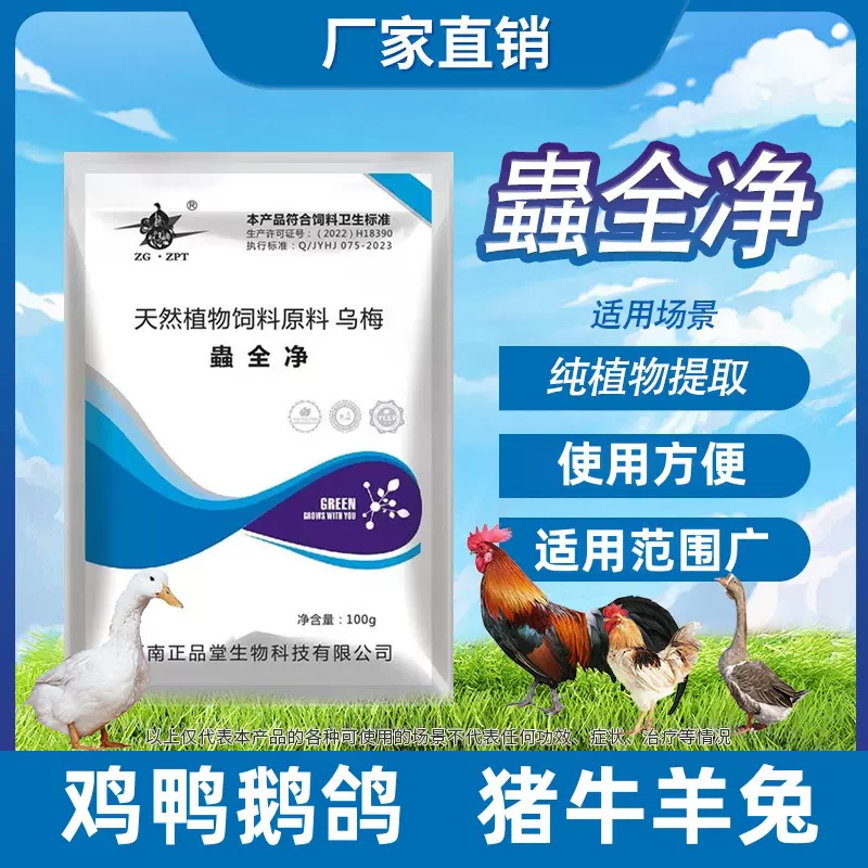 禽用蟲全净鸡鸭鹅鸽子饲料添加剂猪牛羊兔用养殖场常备乌梅原料