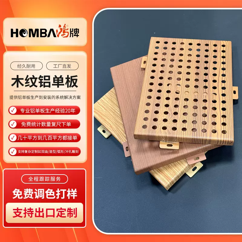 铝单板铝板工厂生产厂家外墙商场门头铝天花冲孔木纹定制氟碳喷涂