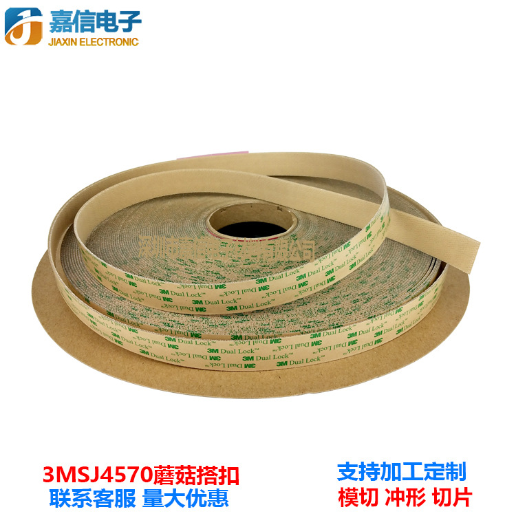 3MSJ4570蘑菇搭扣Dual Lock胶带魔术贴带棕色牛皮纸透明超薄背胶