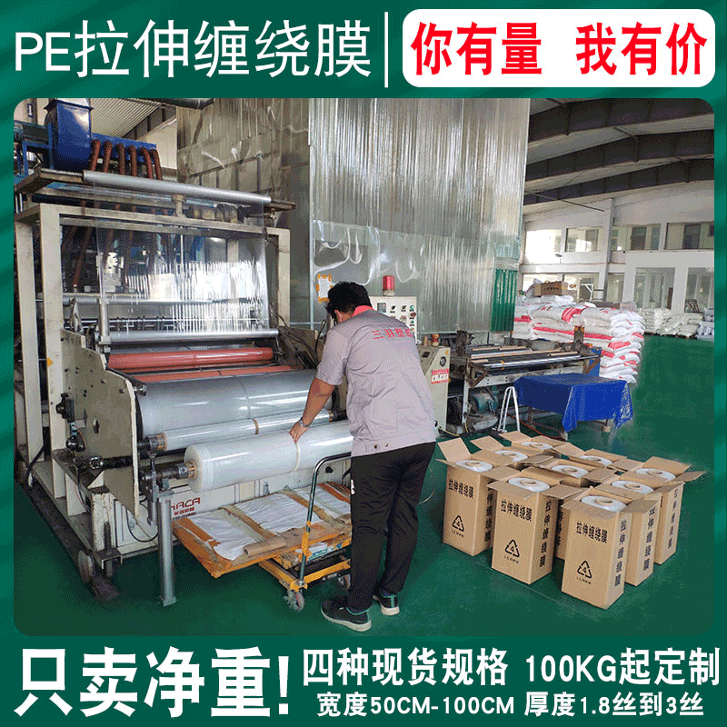 pe透明工业保鲜打包装拉伸塑料自粘大小卷机用围缠绕薄膜厂家批发